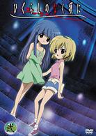 ひぐらしのなく頃に　第２巻〈初回限定版〉