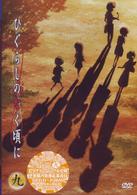 ひぐらしのなく頃に　第９巻〈通常版〉
