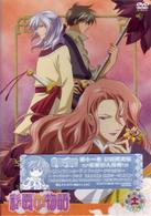 彩雲国物語　第１１巻〈初回限定版〉