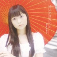 酒井香奈子／そよかぜらいふ
