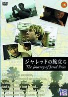 ジャレッドの旅立ち