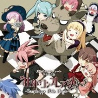 杉田智和／狂乱のコンプレアンノ　月光のカルネヴァーレ　ドラマＣＤ【ニトロプラス社ゲーム「月光のカルネヴァーレ」より】