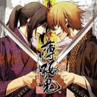 三木眞一郎／薄桜鬼　ドラマＣＤ　～若殿道中記～