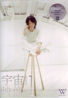 宇宙（ウジュ）／宇宙映像１