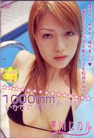 １０００ｍｍおっぱい、いかがですか？
