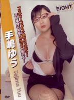 手嶋ゆう　ＥＩＧＨＴ