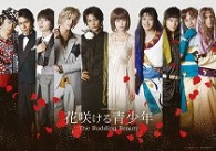 ルドビコ ｐｌｕｓ ｖｏｌ １ 異空間ステージ 花咲ける青少年 ｔｈｅ ｂｕｄｄｉｎｇ ｂｅａｕｔｙ 紀伊國屋書店ウェブストア オンライン書店 本 雑誌の通販 電子書籍ストア