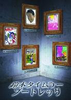 ＴＨＥ　鈴木タイムラーブートレッグＤＶＤ　ＢＯＸ