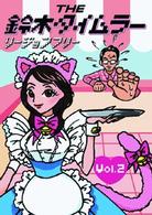 ＴＨＥ　鈴木タイムラーリージョンフリーＤＶＤ　第２巻