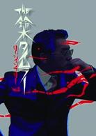 ＴＨＥ　鈴木タイムラーリージョンフリーＤＶＤ　第３巻
