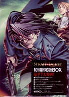 ストレイト・ジャケット　第１巻　「ＴＨＥ　ＣＡＳＴ　～ニンゲンのクビキ～」　初回限定版