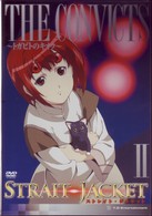 ストレイト・ジャケット　第２巻　「ＴＨＥ　ＣＯＮＶＩＣＴＳ～トガビトのキオク～」　通常版
