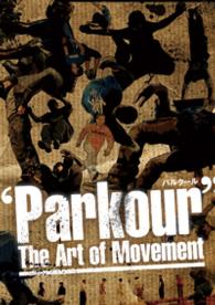 パルクール～ＴＨＥ　ＡＲＴ　ＯＦ　ＭＯＶＥＭＥＮＴ