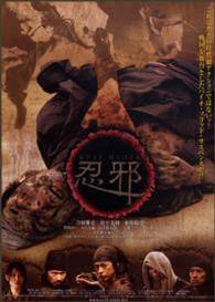 「忍邪」