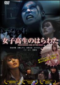 女子高生のはらわた
