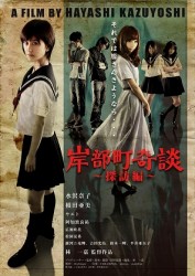 岸部町奇談～探訪編～【完全版】