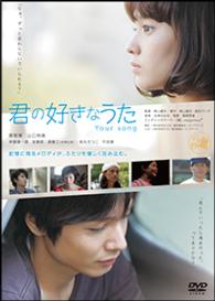 君の好きなうた