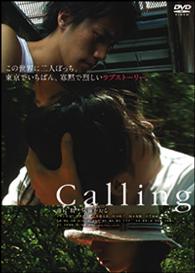 Ｃａｌｌｉｎｇ