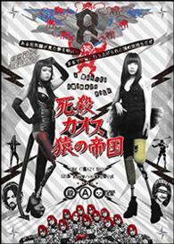 死殺カオス　猿の帝国
