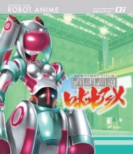 直球表題ロボットアニメ　ｖｏｌ．３ Ｂｌｕ－ｒａｙ　Ｄｉｓｃ