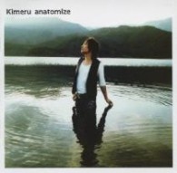 Ｋｉｍｅｒｕ／ａｎａｔｏｍｉｚｅ【通常盤】
