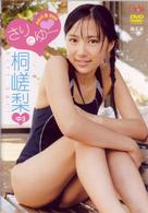 桐嵯梨　さりとゆー