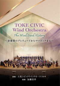 加養浩幸／ＴＯＫＥ　ＣＩＶＩＣ　Ｗｉｎｄ　Ｏｒｃｈｅｓｔｒａ　Ｔｈｅ　Ｗｉｎｄ　Ｂａｎｄ　Ｈｉｓｔｏｒｙ　～音楽祭のプレリュードからマードックまで～