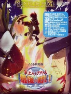劇場版　天上人とアクト人最後の戦い（限定版）