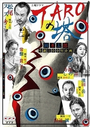 ＴＡＲＯの塔