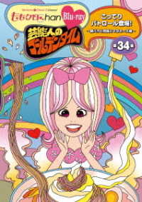 『ももクロＣｈａｎ』第７弾　芸能人のゴールデンタイム　第３４集　Ｂｌｕ－ｒａｙ Ｂｌｕ－ｒａｙ　Ｄｉｓｃ