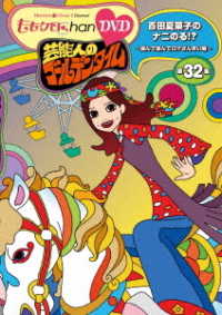 『ももクロＣｈａｎ』第７弾　芸能人のゴールデンタイム　第３２集　ＤＶＤ