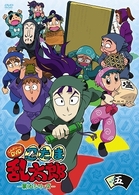 忍たま乱太郎こんぷりーとＤＶＤ－第１６シリーズ－　五の段