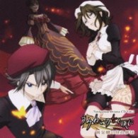 小野大輔／ナビゲーションドラマＣＤ「うみねこのなく頃に」　Ｖｏｌ．２：黄金蝶の見る夢は