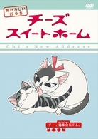 チーズスイートホーム　あたらしいおうち　ｈｏｍｅ　ｍａｄｅ　ｍｏｖｉｅ　４　チー、猫集会にでる。
