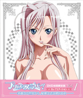 プリンセスラバー！　Ｖｏｌ．１【セレブエディション】