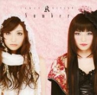 酒井香奈子／Ｎｕｍｂｅｒ