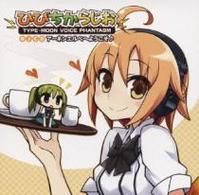 本多陽子 ｔｙｐｅ ｍｏｏｎ ｖｏｉｃｅ ｐｈａｎｔａｓｍ ｄｊｃｄ ひびちからじお アーネンエルベへようこそ 紀伊國屋書店ウェブストア オンライン書店 本 雑誌の通販 電子書籍ストア