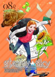 Ｓｔａｒｒｙ☆Ｓｋｙ　ｖｏｌ．８～Ｅｐｉｓｏｄｅ　Ｌｅｏ～（スペシャルエディション）