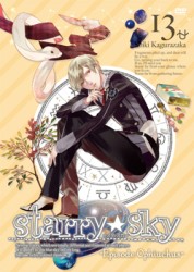 Ｓｔａｒｒｙ☆Ｓｋｙ　ｖｏｌ．１３～Ｅｐｉｓｏｄｅ　Ｏｐｈｉｕｃｈｕｓ～（スペシャルエディション）