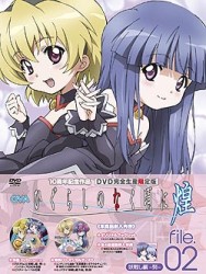 ＯＶＡ「ひぐらしのなく頃に煌」ＤＶＤ　完全生産限定版　ｆｉｌｅ．０２