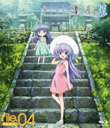 ＯＶＡ「ひぐらしのなく頃に煌」Ｂｌｕ－ｒａｙ　通常版　ｆｉｌｅ．０４ Ｂｌｕ－ｒａｙ　Ｄｉｓｃ