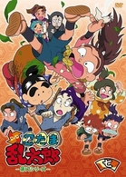 忍たま乱太郎　ＤＶＤ　第１７シリーズ　七の段