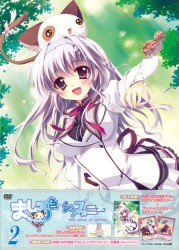 ましろ色シンフォニー　Ｖｏｌ．２