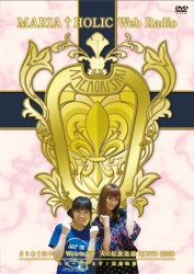 まりあ†ほりっく　Ｗｅｂラジオ　天の妃放送部　ＤＪＤＶＤ　第２巻　スポーツするぞ！記録映像