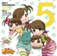 双海亜美・真美（下田麻美）／ＰＥＴＩＴ　ＩＤＯＬＭ＠ＳＴＥＲ　Ｔｗｅｌｖｅ　Ｓｅａｓｏｎｓ！　Ｖｏｌ．５　双海亜美・真美＆こあみ・こまみ