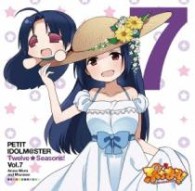 三浦あずさ（たかはし智秋）／ＰＥＴＩＴ　ＩＤＯＬＭ＠ＳＴＥＲ　Ｔｗｅｌｖｅ　Ｓｅａｓｏｎｓ！　Ｖｏｌ．７　三浦あずさ＆みうらさん