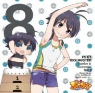 菊地真（平田宏美）／ＰＥＴＩＴ　ＩＤＯＬＭ＠ＳＴＥＲ　Ｔｗｅｌｖｅ　Ｓｅａｓｏｎｓ！　Ｖｏｌ．８　菊地真＆まこちー