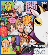 キューティクル探偵因幡　Ｖｏｌ．２【Ｂｌｕ－ｒａｙ】 Ｂｌｕ－ｒａｙ　Ｄｉｓｃ