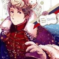 ロシア（高戸靖広）／ヘタリア　キャラクターＣＤ　Ⅱ　Ｖｏｌ．７　ロシア（ＣＶ：高戸靖広）
