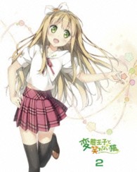 変態王子と笑わない猫。　第２巻　特装版初回限定も～そうパック Ｂｌｕ－ｒａｙ　Ｄｉｓｃ